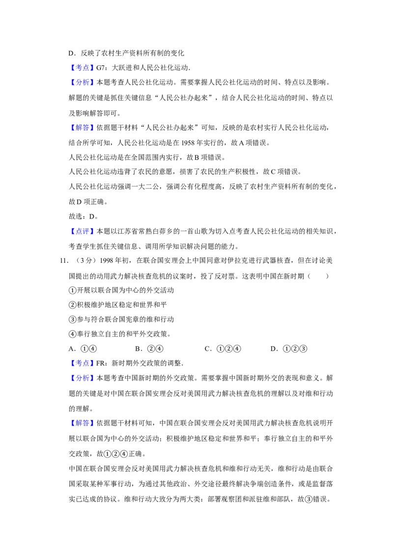 2009年江苏省高考历史试卷解析版_全国卷+地方卷_7.历史_1.历史高考真题试卷_2008-2020年_地方卷_江苏高考历史08-20_A4word版