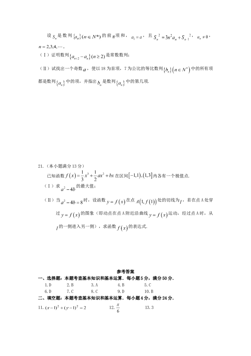2007年湖南高考文科数学真题及答案_全国卷+地方卷_2.数学_1.数学高考真题试卷_1990-2007年各地高考历年真题_湖南