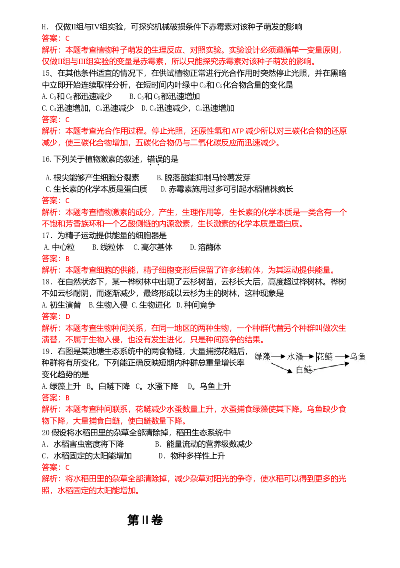 2009年高考海南卷生物试题及答案_全国卷+地方卷_6.生物_1.生物高考真题试卷_2008-2020年_地方卷_海南高考生物08-20_A4word版_答案版