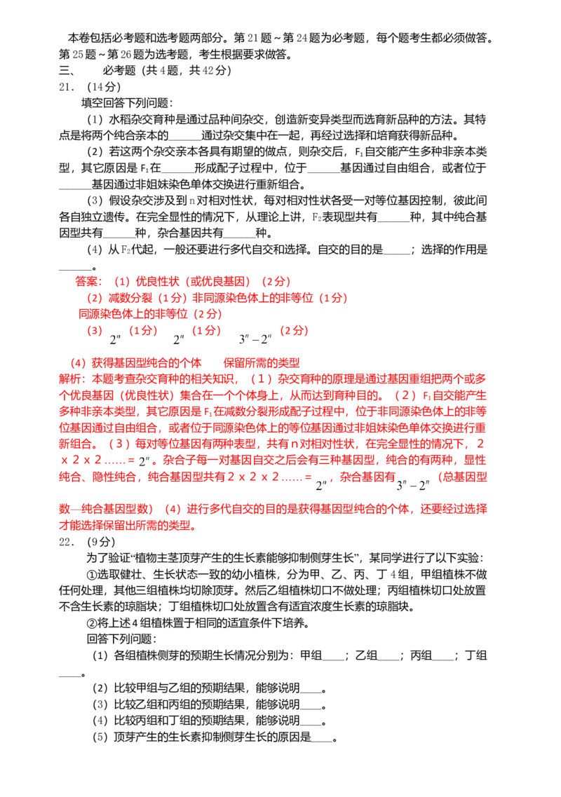 2009年高考海南卷生物试题及答案_全国卷+地方卷_6.生物_1.生物高考真题试卷_2008-2020年_地方卷_海南高考生物08-20_A4word版_答案版