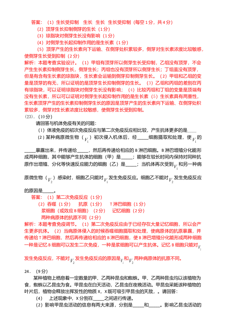 2009年高考海南卷生物试题及答案_全国卷+地方卷_6.生物_1.生物高考真题试卷_2008-2020年_地方卷_海南高考生物08-20_A4word版_答案版