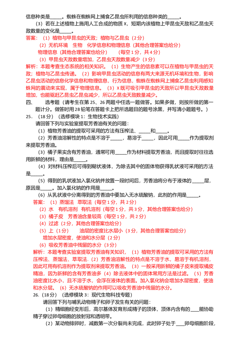 2009年高考海南卷生物试题及答案_全国卷+地方卷_6.生物_1.生物高考真题试卷_2008-2020年_地方卷_海南高考生物08-20_A4word版_答案版