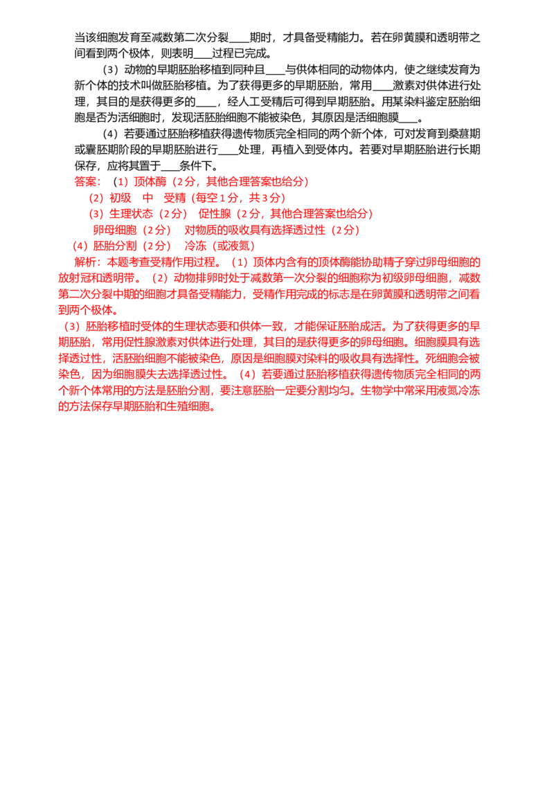 2009年高考海南卷生物试题及答案_全国卷+地方卷_6.生物_1.生物高考真题试卷_2008-2020年_地方卷_海南高考生物08-20_A4word版_答案版