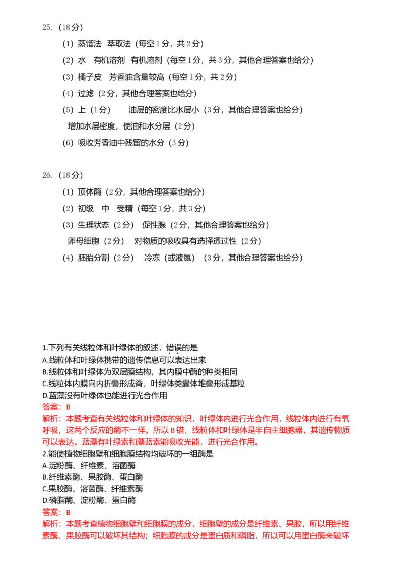 2009年高考海南卷生物试题及答案_全国卷+地方卷_6.生物_1.生物高考真题试卷_2008-2020年_地方卷_海南高考生物08-20_A4word版_答案版