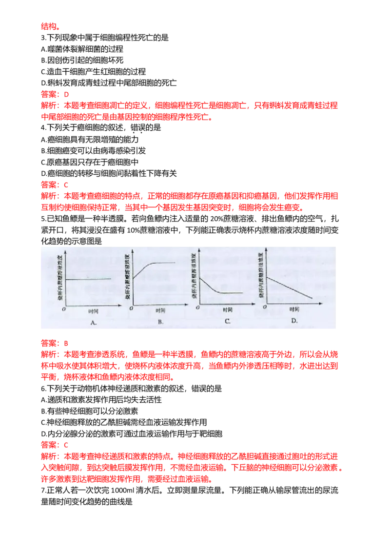 2009年高考海南卷生物试题及答案_全国卷+地方卷_6.生物_1.生物高考真题试卷_2008-2020年_地方卷_海南高考生物08-20_A4word版_答案版