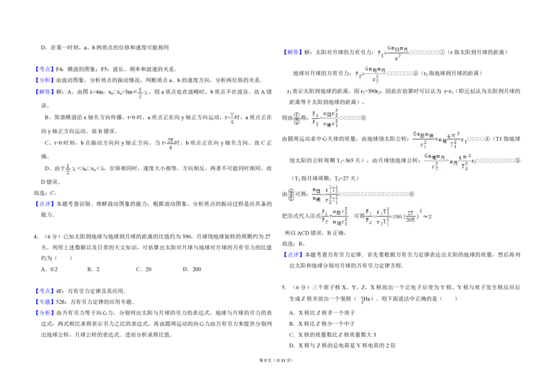 2008年全国统一高考物理试卷（全国卷Ⅰ）（解析版）_全国卷+地方卷_4.物理_1.物理高考真题试卷_2008-2020年_全国卷物理_全国统一高考物理（新课标ⅰ）08-21_A3word版_PDF版（赠送）