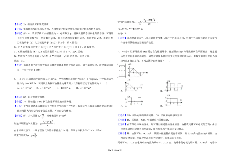 2008年全国统一高考物理试卷（全国卷Ⅰ）（解析版）_全国卷+地方卷_4.物理_1.物理高考真题试卷_2008-2020年_全国卷物理_全国统一高考物理（新课标ⅰ）08-21_A3word版_PDF版（赠送）