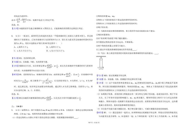 2008年全国统一高考物理试卷（全国卷Ⅰ）（解析版）_全国卷+地方卷_4.物理_1.物理高考真题试卷_2008-2020年_全国卷物理_全国统一高考物理（新课标ⅰ）08-21_A3word版_PDF版（赠送）