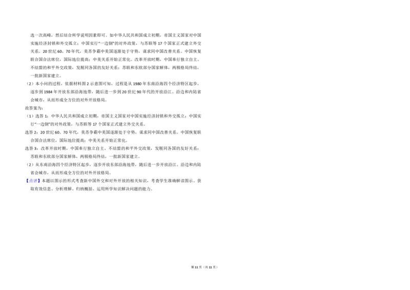 2009年北京市高考历史试卷（解析版）_全国卷+地方卷_7.历史_1.历史高考真题试卷_2008-2020年_地方卷_北京高考历史08-21_A3word版_PDF版（赠送）