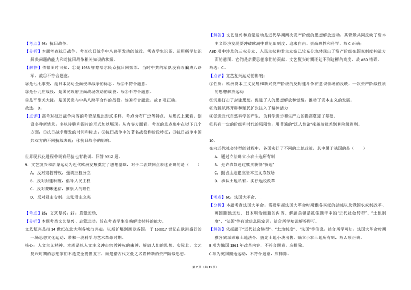2009年北京市高考历史试卷（解析版）_全国卷+地方卷_7.历史_1.历史高考真题试卷_2008-2020年_地方卷_北京高考历史08-21_A3word版_PDF版（赠送）