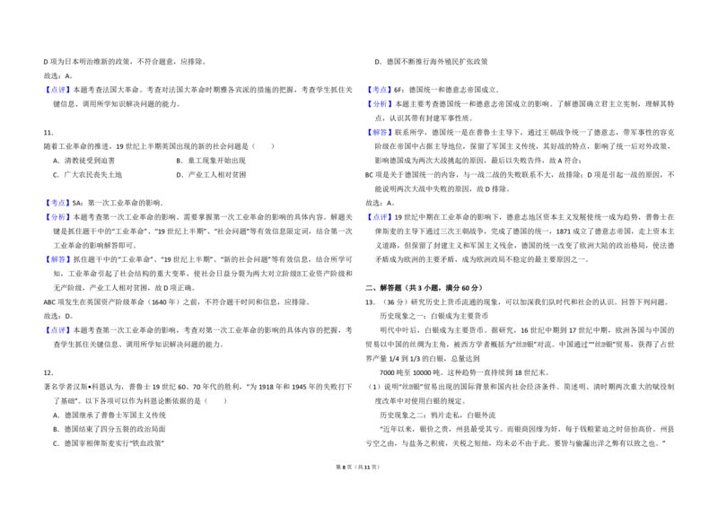 2009年北京市高考历史试卷（解析版）_全国卷+地方卷_7.历史_1.历史高考真题试卷_2008-2020年_地方卷_北京高考历史08-21_A3word版_PDF版（赠送）