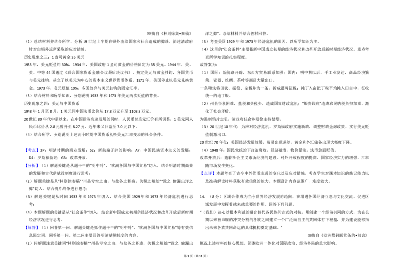 2009年北京市高考历史试卷（解析版）_全国卷+地方卷_7.历史_1.历史高考真题试卷_2008-2020年_地方卷_北京高考历史08-21_A3word版_PDF版（赠送）