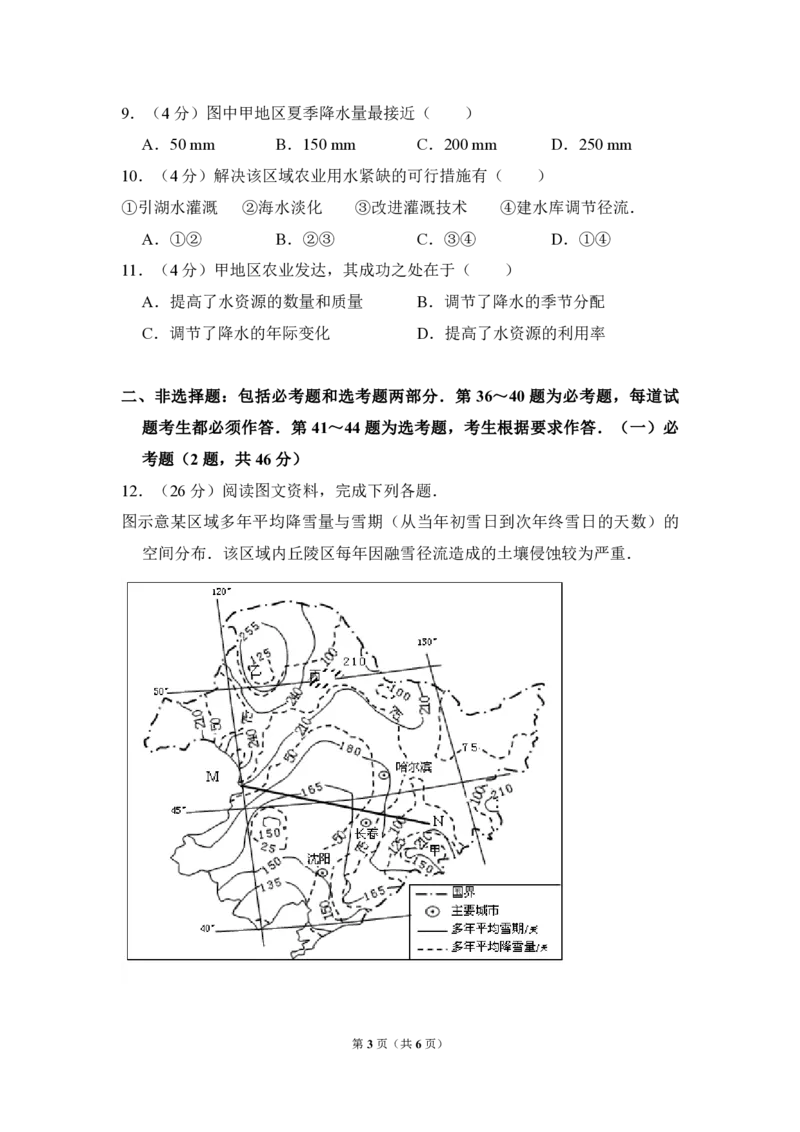 2010年全国统一高考地理试卷（新课标卷）（原卷版）_全国卷+地方卷_8.地理_1.地理高考真题试卷_2008-2020年_全国卷_全国统一高考地理（新课标ⅰ）08-21_A4word版_PDF版（赠送）