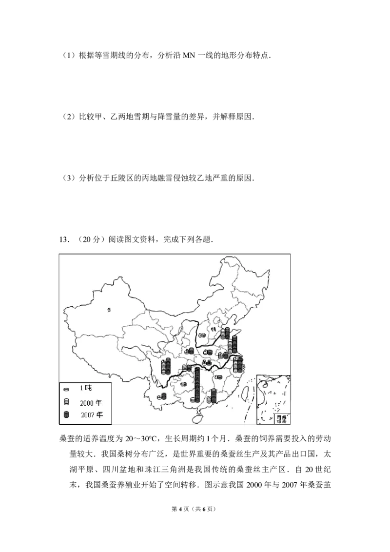 2010年全国统一高考地理试卷（新课标卷）（原卷版）_全国卷+地方卷_8.地理_1.地理高考真题试卷_2008-2020年_全国卷_全国统一高考地理（新课标ⅰ）08-21_A4word版_PDF版（赠送）