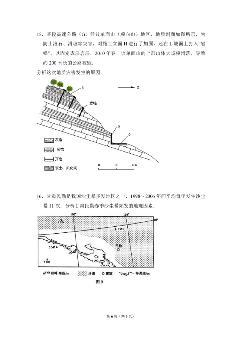 2010年全国统一高考地理试卷（新课标卷）（原卷版）_全国卷+地方卷_8.地理_1.地理高考真题试卷_2008-2020年_全国卷_全国统一高考地理（新课标ⅰ）08-21_A4word版_PDF版（赠送）