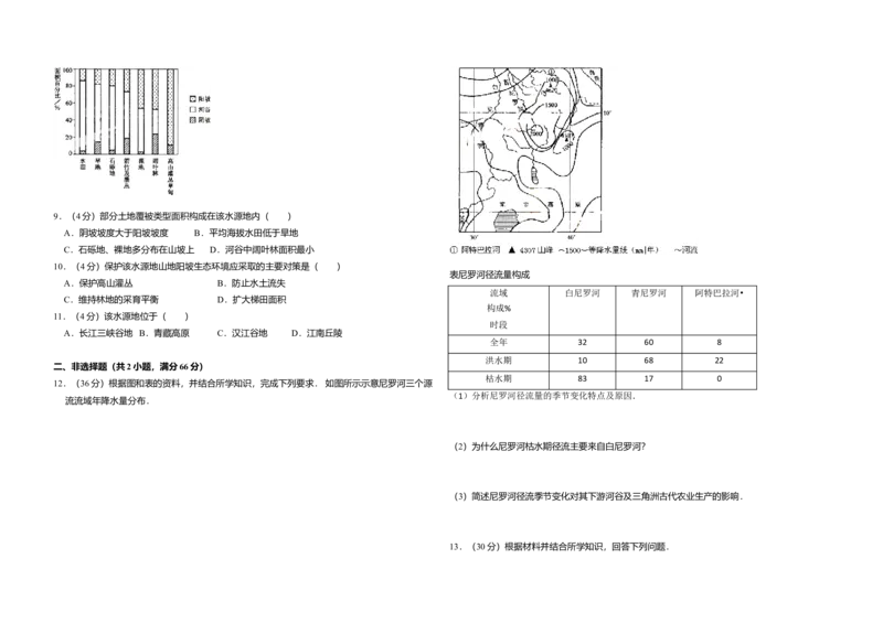2009年全国统一考试地理试卷（全国卷Ⅰ）（解析版）_全国卷+地方卷_8.地理_1.地理高考真题试卷_2008-2020年_全国卷_全国统一高考地理（新课标ⅰ）08-21_A3word版