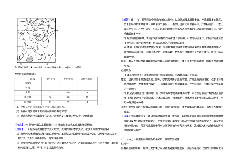 2009年全国统一考试地理试卷（全国卷Ⅰ）（解析版）_全国卷+地方卷_8.地理_1.地理高考真题试卷_2008-2020年_全国卷_全国统一高考地理（新课标ⅰ）08-21_A3word版