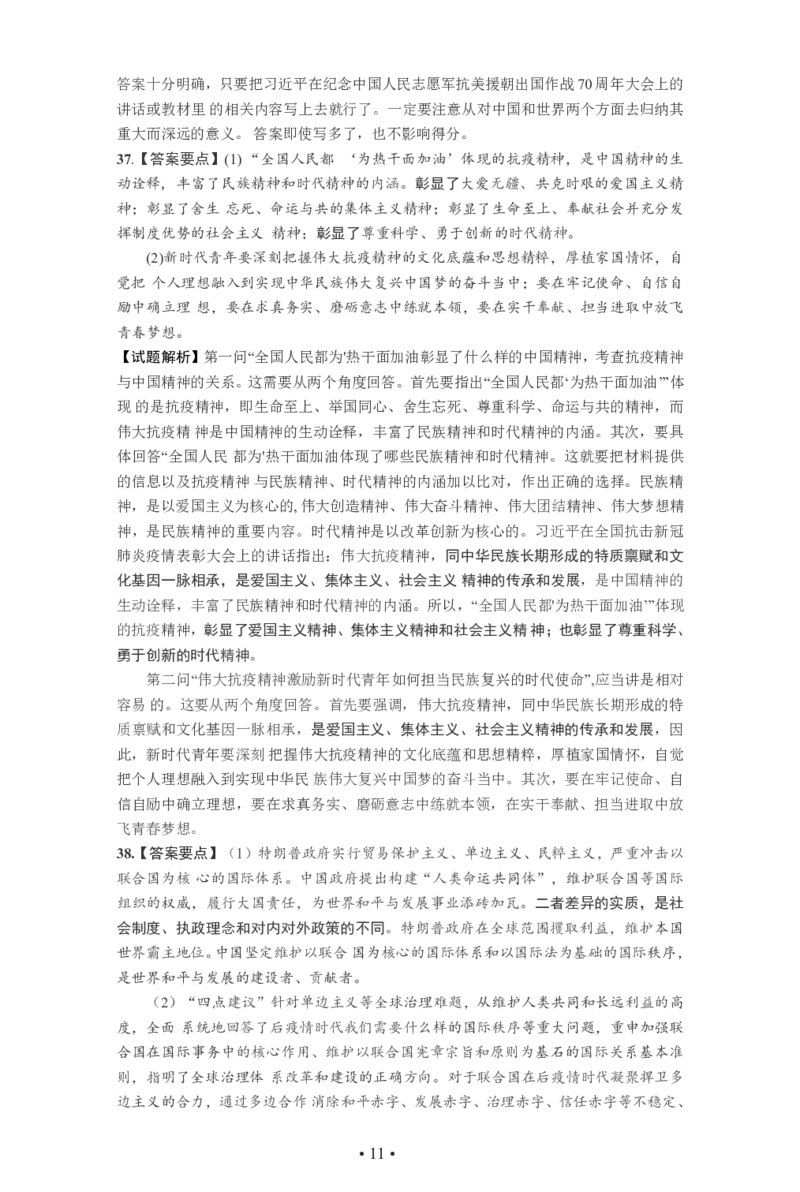2021年考研政治答案解析_03考研政治真题_02.2009-2024年考研政治真题及解析含真题一键打印版_2009-2024年考研政治解析