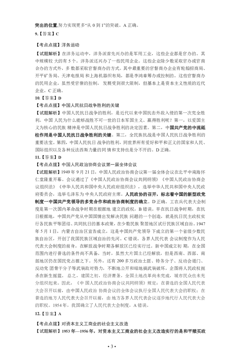 2021年考研政治答案解析_03考研政治真题_02.2009-2024年考研政治真题及解析含真题一键打印版_2009-2024年考研政治解析