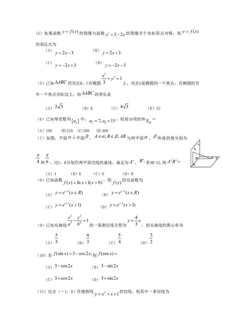 2006年吉林高考文科数学真题及答案_全国卷+地方卷_2.数学_1.数学高考真题试卷_1990-2007年各地高考历年真题_吉林