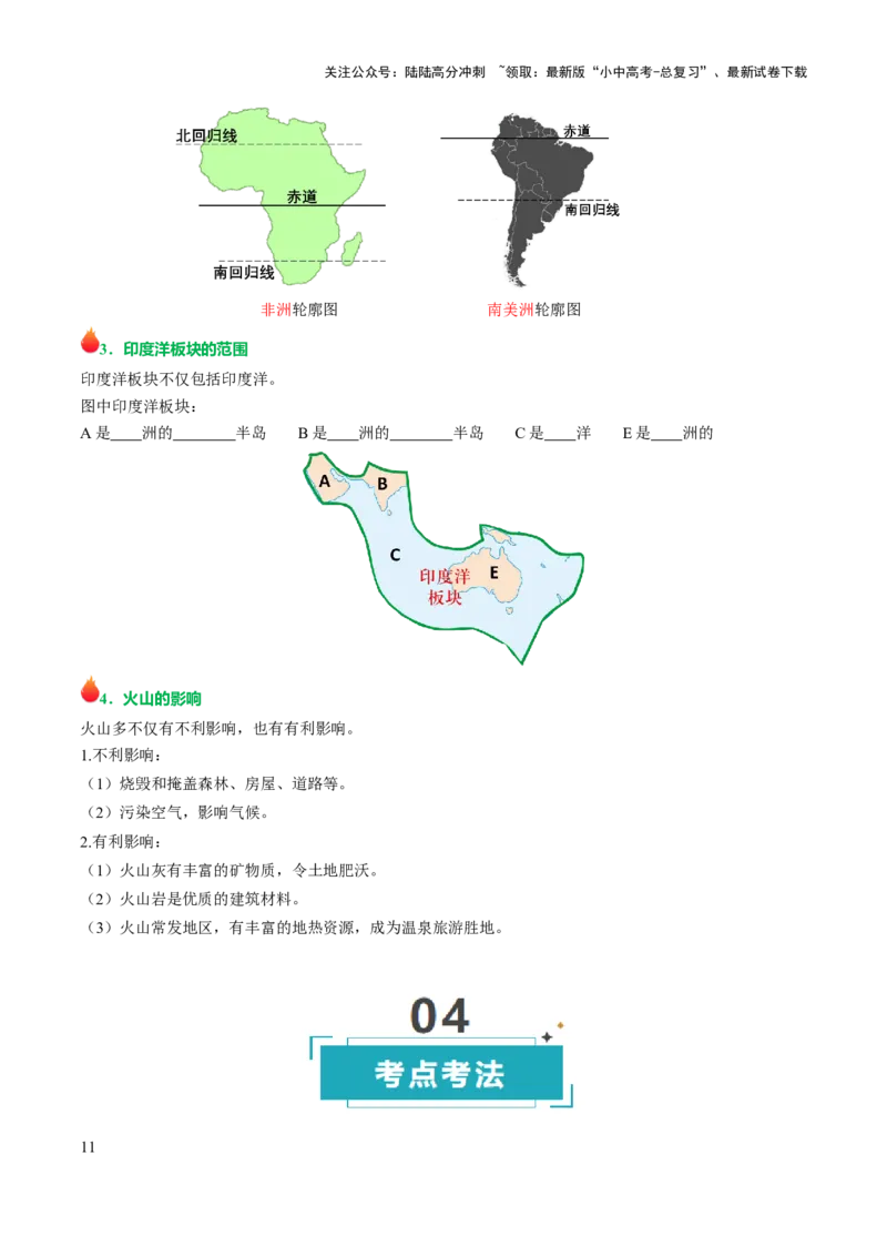 专题02陆地和海洋-2025年中考地理知识点梳理（挖空版）_02中考总复习（2026版更新中）_09-地理-中考总复习_2025中考地理复习资料_2025年中考地理知识点_挖空版+背诵版