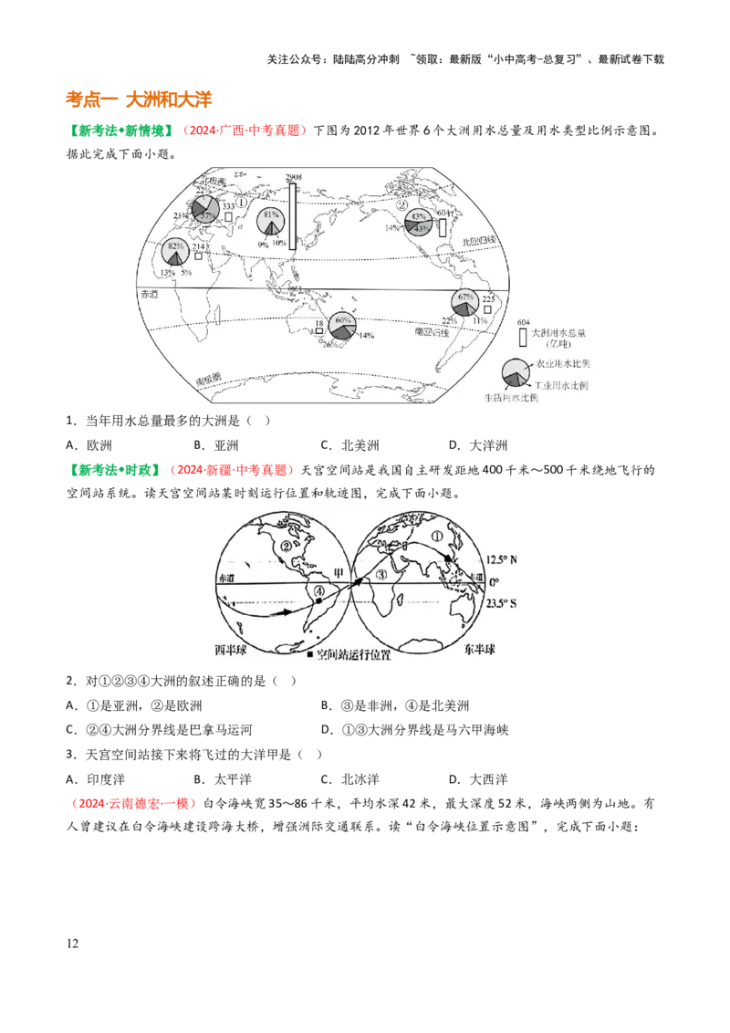专题02陆地和海洋-2025年中考地理知识点梳理（挖空版）_02中考总复习（2026版更新中）_09-地理-中考总复习_2025中考地理复习资料_2025年中考地理知识点_挖空版+背诵版