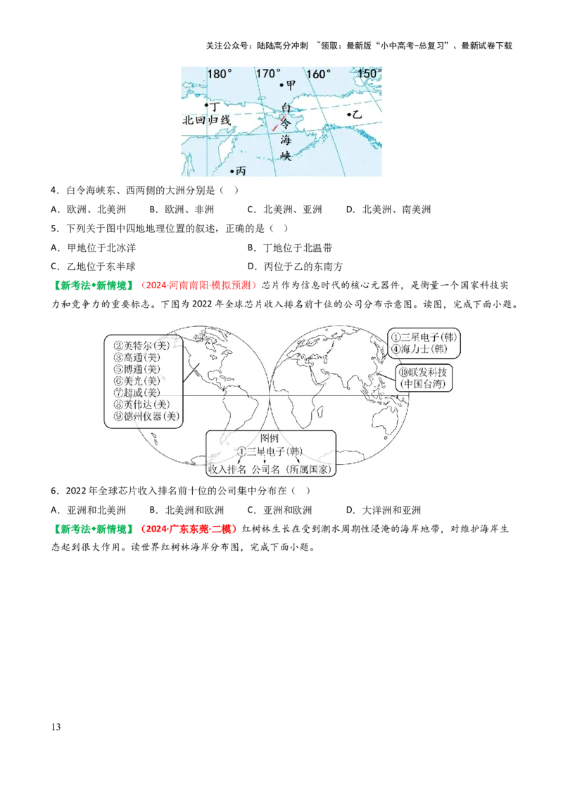 专题02陆地和海洋-2025年中考地理知识点梳理（挖空版）_02中考总复习（2026版更新中）_09-地理-中考总复习_2025中考地理复习资料_2025年中考地理知识点_挖空版+背诵版