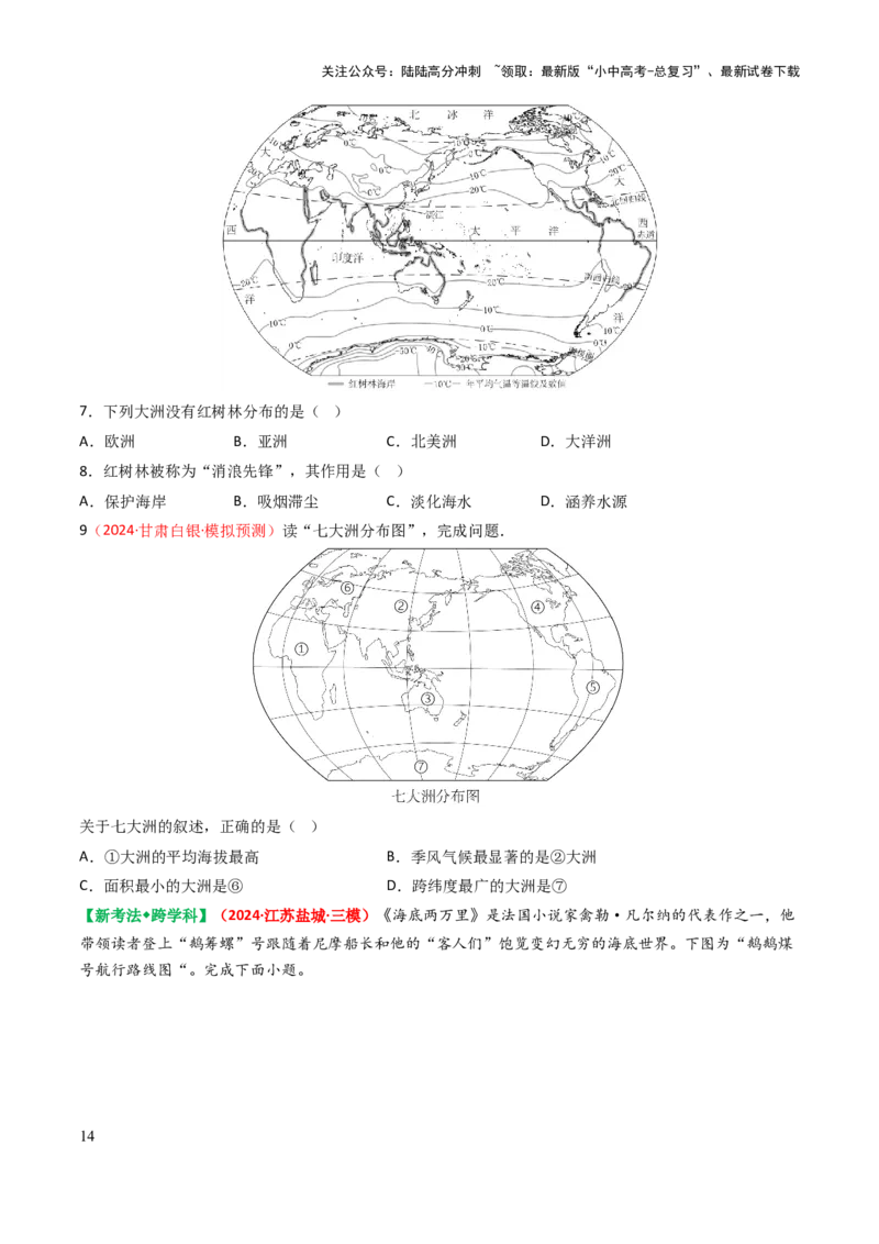 专题02陆地和海洋-2025年中考地理知识点梳理（挖空版）_02中考总复习（2026版更新中）_09-地理-中考总复习_2025中考地理复习资料_2025年中考地理知识点_挖空版+背诵版