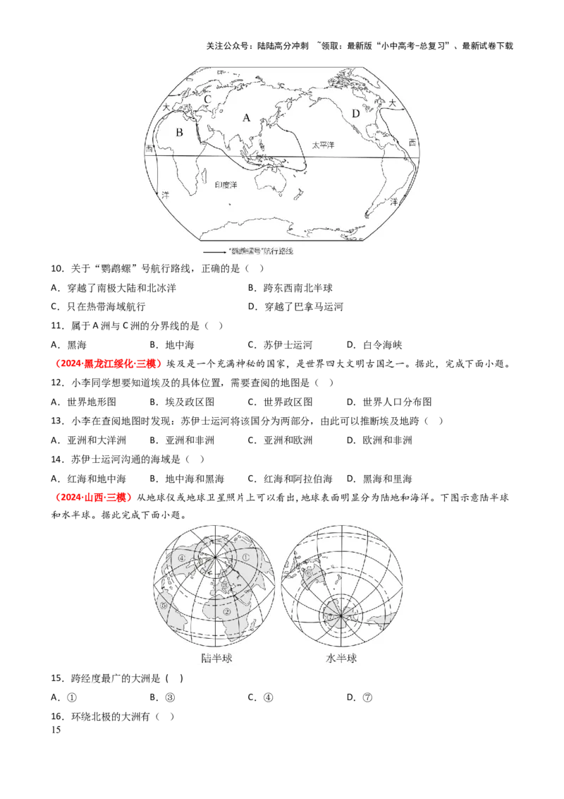 专题02陆地和海洋-2025年中考地理知识点梳理（挖空版）_02中考总复习（2026版更新中）_09-地理-中考总复习_2025中考地理复习资料_2025年中考地理知识点_挖空版+背诵版