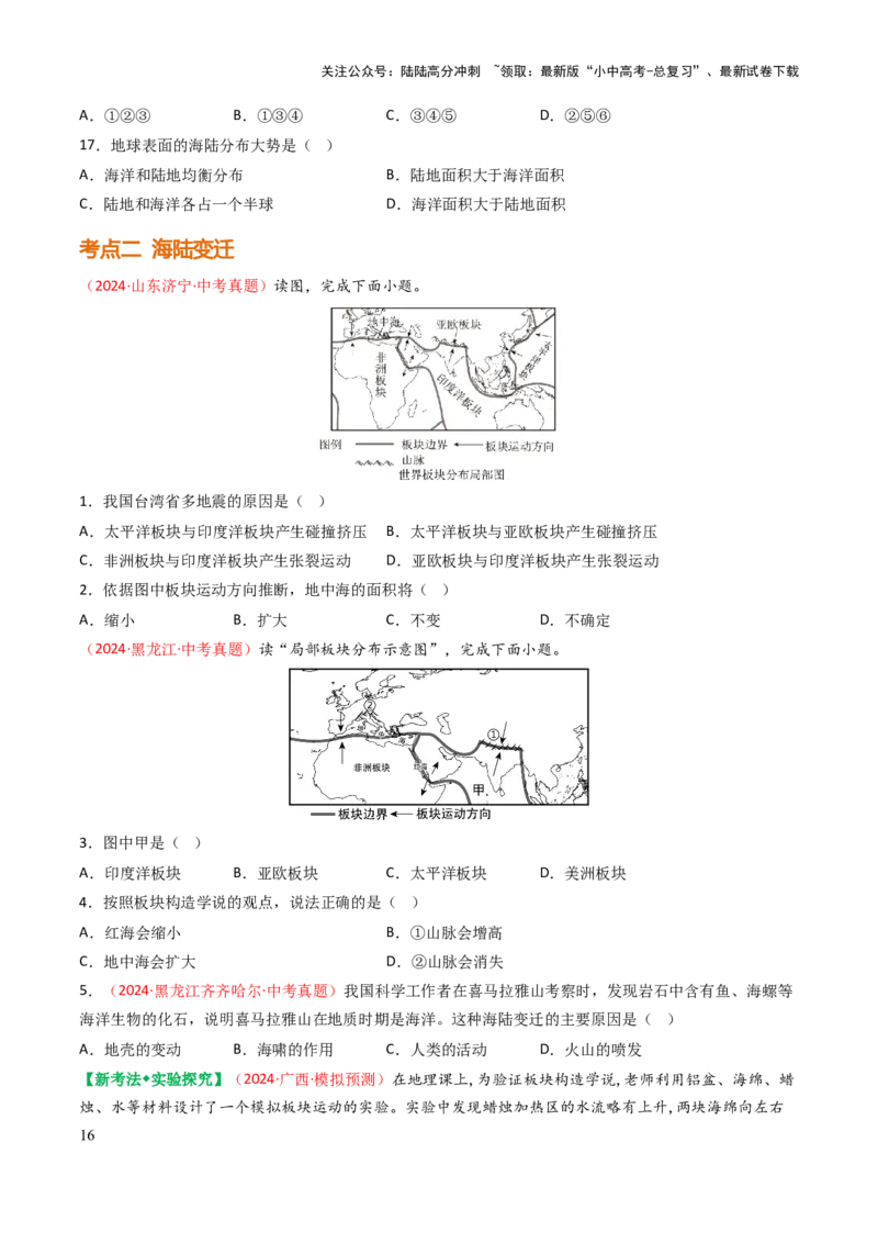 专题02陆地和海洋-2025年中考地理知识点梳理（挖空版）_02中考总复习（2026版更新中）_09-地理-中考总复习_2025中考地理复习资料_2025年中考地理知识点_挖空版+背诵版