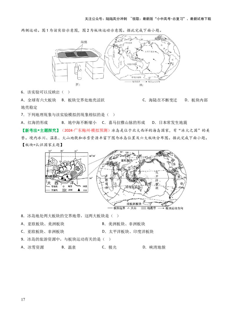 专题02陆地和海洋-2025年中考地理知识点梳理（挖空版）_02中考总复习（2026版更新中）_09-地理-中考总复习_2025中考地理复习资料_2025年中考地理知识点_挖空版+背诵版