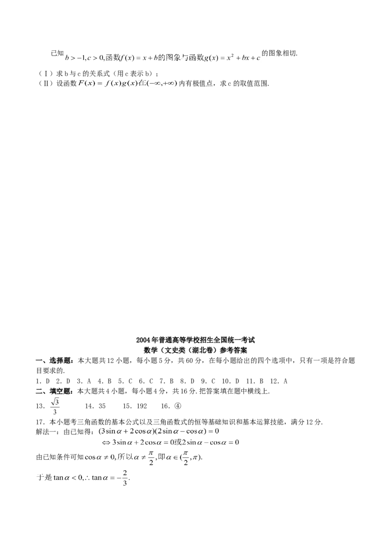 2004年湖北高考文科数学真题及答案_全国卷+地方卷_2.数学_1.数学高考真题试卷_1990-2007年各地高考历年真题_湖北