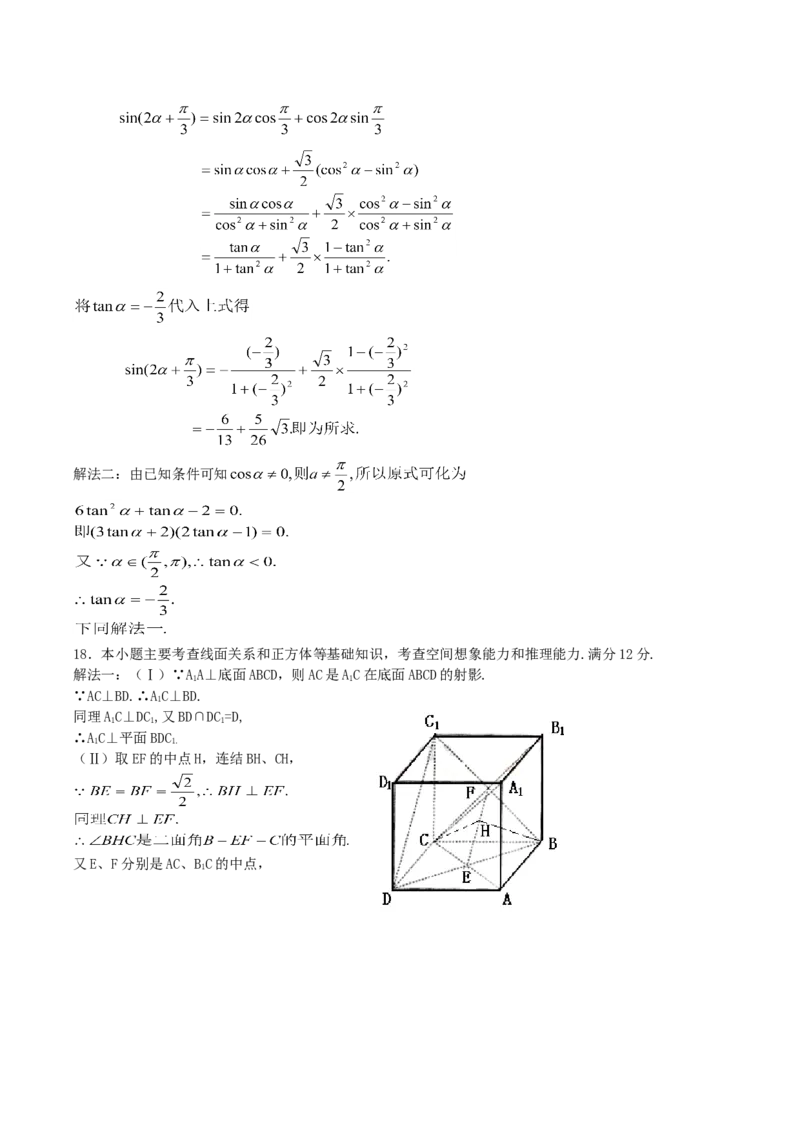 2004年湖北高考文科数学真题及答案_全国卷+地方卷_2.数学_1.数学高考真题试卷_1990-2007年各地高考历年真题_湖北