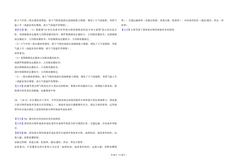 2010年北京市高考地理试卷（解析版）_全国卷+地方卷_8.地理_1.地理高考真题试卷_2008-2020年_地方卷_北京高考地理08-21_A3word版_PDF版（赠送）