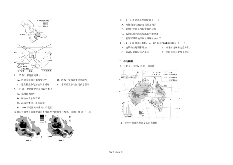2010年北京市高考地理试卷（解析版）_全国卷+地方卷_8.地理_1.地理高考真题试卷_2008-2020年_地方卷_北京高考地理08-21_A3word版_PDF版（赠送）