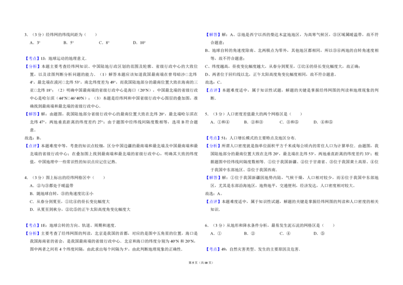 2010年北京市高考地理试卷（解析版）_全国卷+地方卷_8.地理_1.地理高考真题试卷_2008-2020年_地方卷_北京高考地理08-21_A3word版_PDF版（赠送）