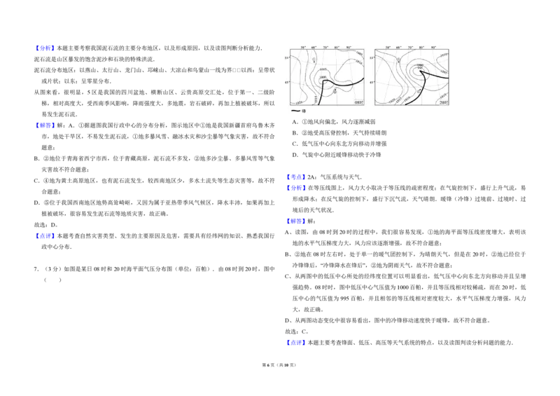 2010年北京市高考地理试卷（解析版）_全国卷+地方卷_8.地理_1.地理高考真题试卷_2008-2020年_地方卷_北京高考地理08-21_A3word版_PDF版（赠送）