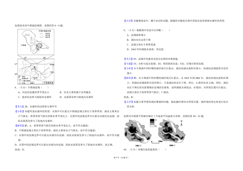 2010年北京市高考地理试卷（解析版）_全国卷+地方卷_8.地理_1.地理高考真题试卷_2008-2020年_地方卷_北京高考地理08-21_A3word版_PDF版（赠送）