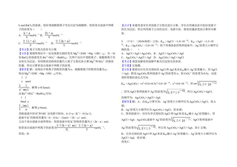 2010年海南高考化学试题及答案_全国卷+地方卷_5.化学_1.化学高考真题试卷_2008-2020年_地方卷_海南高考化学2008-2020_A3word版_答案版
