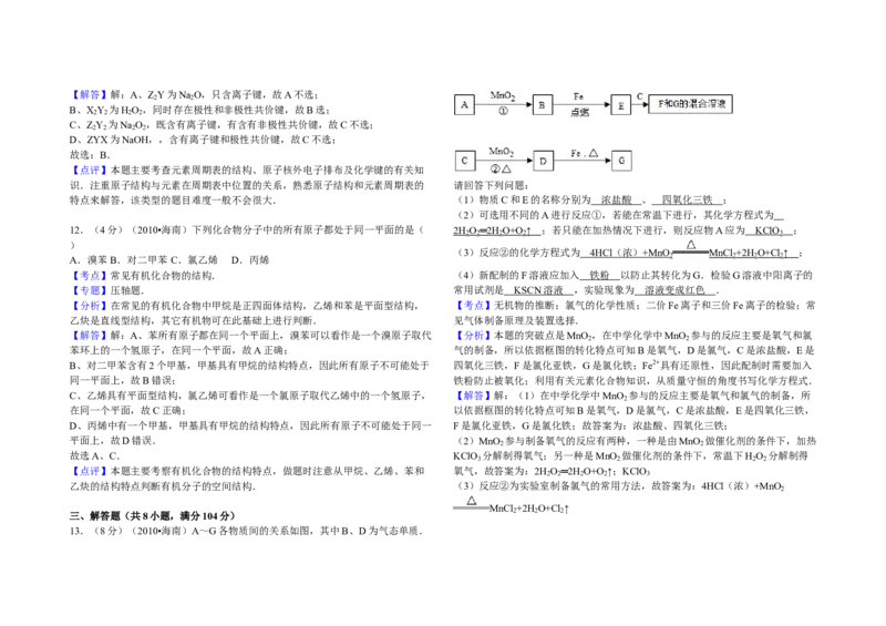2010年海南高考化学试题及答案_全国卷+地方卷_5.化学_1.化学高考真题试卷_2008-2020年_地方卷_海南高考化学2008-2020_A3word版_答案版
