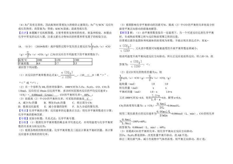 2010年海南高考化学试题及答案_全国卷+地方卷_5.化学_1.化学高考真题试卷_2008-2020年_地方卷_海南高考化学2008-2020_A3word版_答案版