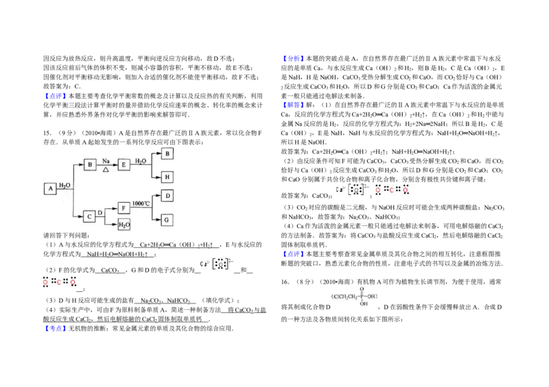 2010年海南高考化学试题及答案_全国卷+地方卷_5.化学_1.化学高考真题试卷_2008-2020年_地方卷_海南高考化学2008-2020_A3word版_答案版