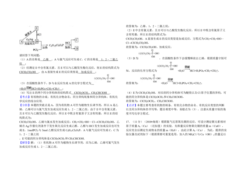 2010年海南高考化学试题及答案_全国卷+地方卷_5.化学_1.化学高考真题试卷_2008-2020年_地方卷_海南高考化学2008-2020_A3word版_答案版
