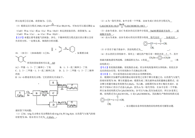 2010年海南高考化学试题及答案_全国卷+地方卷_5.化学_1.化学高考真题试卷_2008-2020年_地方卷_海南高考化学2008-2020_A3word版_答案版