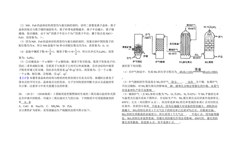 2010年海南高考化学试题及答案_全国卷+地方卷_5.化学_1.化学高考真题试卷_2008-2020年_地方卷_海南高考化学2008-2020_A3word版_答案版