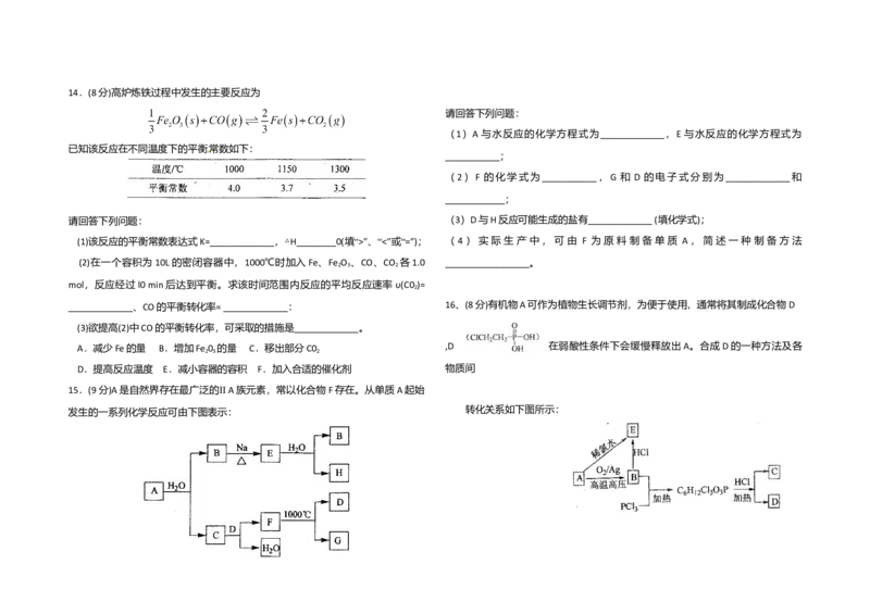 2010年海南高考化学试题及答案_全国卷+地方卷_5.化学_1.化学高考真题试卷_2008-2020年_地方卷_海南高考化学2008-2020_A3word版_答案版