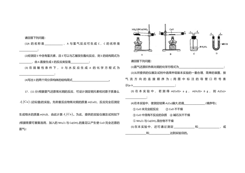 2010年海南高考化学试题及答案_全国卷+地方卷_5.化学_1.化学高考真题试卷_2008-2020年_地方卷_海南高考化学2008-2020_A3word版_答案版