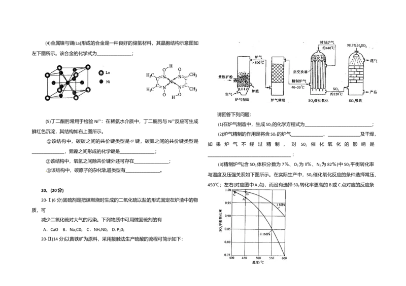 2010年海南高考化学试题及答案_全国卷+地方卷_5.化学_1.化学高考真题试卷_2008-2020年_地方卷_海南高考化学2008-2020_A3word版_答案版