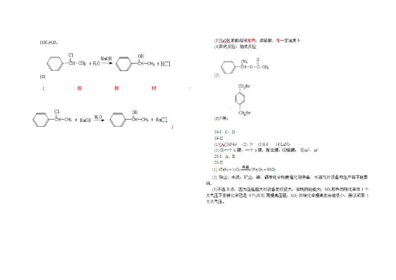 2010年海南高考化学试题及答案_全国卷+地方卷_5.化学_1.化学高考真题试卷_2008-2020年_地方卷_海南高考化学2008-2020_A3word版_答案版