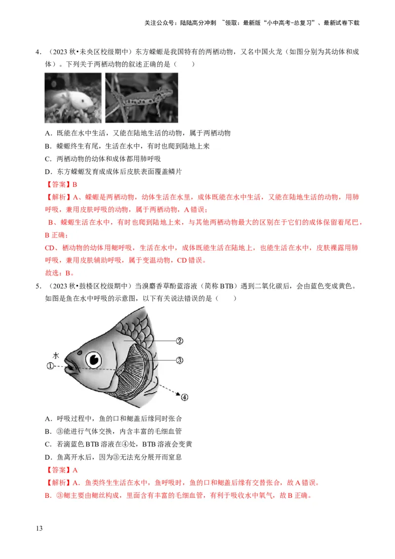 专题02动物的主要类群（解析版）_02中考总复习（2026版更新中）_08-生物-中考总复习_2024年中考复习资料_专项复习_备战2024年中考生物真题题源解密